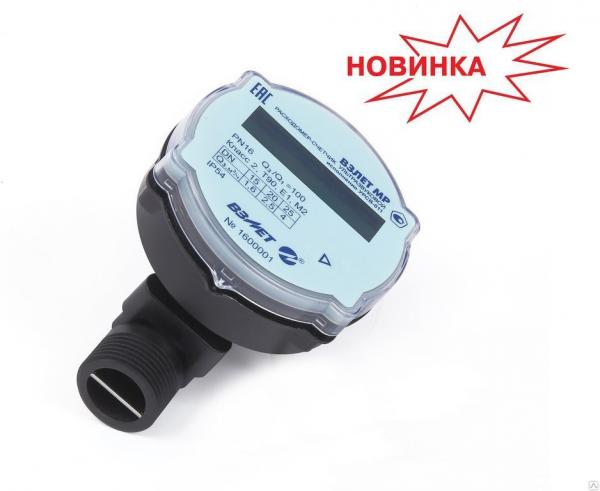 Расходомер-счетчик ультразвуковой взлет МР (УРСВ-011) Ду25